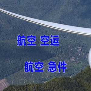 大同云冈机场空运快递-选东方航空和上海航空